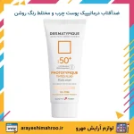 ضدآفتاب درماتیپیک پوست چرب و مختلط رنگ بژ روشن
