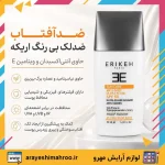 ضدآفتاب ضدلک بی رنگ اریکه - Image 7