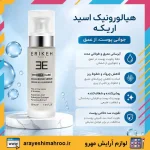 سرم ضد چروک هیالورونیک اسید اریکه - Image 7