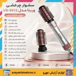 سشوار چرخشی وربنا مدل VR-9915 - Image 4