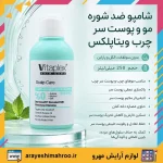 شامپو مناسب پوست سر چرب ویتاپلکس - Image 2