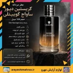 عطر مردانه کریستین دیور ساواج کویینلی - Image 6