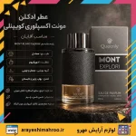عطر ادکلن مونت بلان اکسپلور کویینلی - Image 2