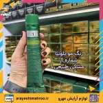 رنگ مو بلونیا bologna شماره 1 (مشکی طبیعی) - Image 6