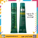 رنگ مو بلونیا bologna سری نچرال شماره 3 (قهوه ای تیره)