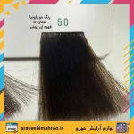 رنگ مو بلونیا bologna سری نچرال شماره 5 (قهوه ای روشن) - Image 5