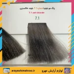 رنگ مو بلونیا bologna شماره 7.1 (بلوند خاکستری) - Image 5