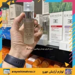 سرم انرژی بوستر ویتامین سی اریکه مناسب پوست چرب - Image 5