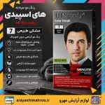 رنگ مو مردانه های اسپیدی شماره 7 مشکی طبیعی - Image 4