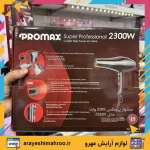 سشوار پرومکس 2300 وات مدل 7230R - Image 2