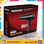 سشوار پرومکس 2300 وات مدل 7230R - Image 3