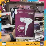 سشوار مسافرتی کویین 1600 وات مدل HD360 - Image 5