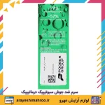 سرم ضد جوش سبوتیپیک درماتیپیک - Image 3