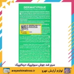 سرم ضد جوش سبوتیپیک درماتیپیک - Image 5