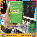 سرم ضد جوش سبوتیپیک درماتیپیک - Image 6