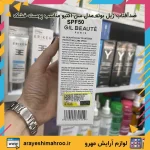 کرم ضدآفتاب ژیل بوته مدل سل اکتیو مناسب پوست خشک SPF50 - تصویر 3
