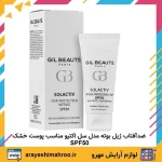 کرم ضدآفتاب ژیل بوته مدل سل اکتیو مناسب پوست خشک SPF50 - تصویر 5
