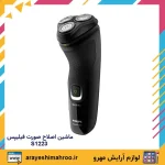 ریش تراش ۳ تیغ فیلیپس مدل S1223 - تصویر 6