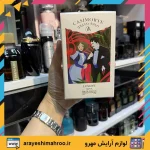 ادکلن زنانه کازاموراتی گرن بالو لاکچری آکوا - تصویر 2