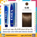 رنگ مو اکیا سری طبیعی اکسترا شماره 6.00 رنگ بلوند تیره اکسترا