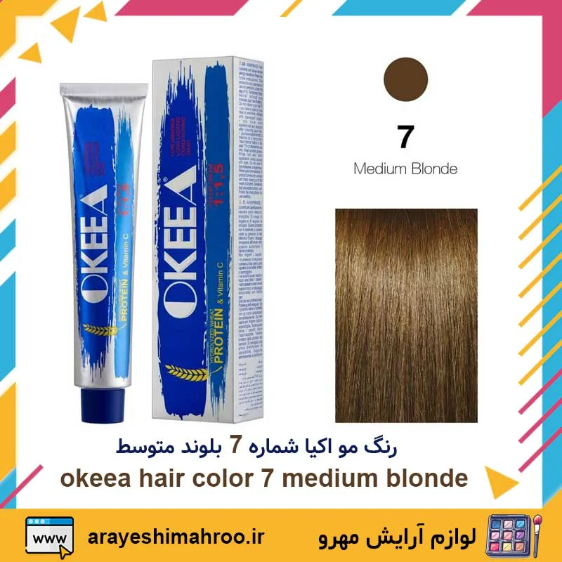 okeea hair color 7 medium blonde-رنگ مو اکیا شماره7 بلوند متوسط (2) رنگ مو اکیا شماره 7 بلوند متوسط Medium Blonde - Image 1