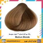 رنگ مو اکیا شماره 7 بلوند متوسط Medium Blonde - Image 4