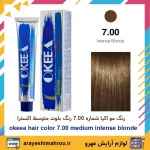رنگ مو اکیا سری طبیعی اکسترا شماره 7.00 رنگ بلوند متوسط اکسترا
