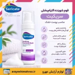 فوم شوینده التیام بخش سری کیت پوست خشک - Image 6