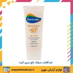 ضدآفتاب سیلک تاچ سری کیت