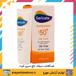 ضدآفتاب سیلک تاچ سری کیت - تصویر 5