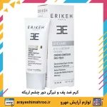 کرم ضد پف و تیرگی دور چشم اریکه - تصویر 3