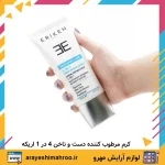 کرم مرطوب کننده دست و ناخن ۴ در ۱ اریکه - تصویر 3