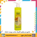 شامپو بدن اوشن گارنیک مناسب پوست خشک