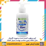 کرم مرطوب کننده دست و صورت گارنیک مدل سافت پمپی مناسب پوست بسیار خشک ۱۲۵ میل