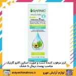 کرم مرطوب کننده دست و صورت اسکین اکتیو گارنیک مناسب پوست نرمال تا خشک - تصویر 4