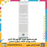 فوم شستسو صورت ژاک آندرل مدل آکوا مناسب پوست خشک ، نرمال و حساس - تصویر 2
