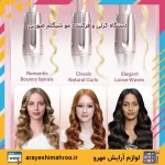 دستگاه کرلی و فرکننده مو شیگلم صورتی - تصویر 5