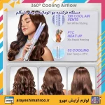 دستگاه فر کننده مو اتوماتیک ایرفلو سایز 25 شیگلم - تصویر 5